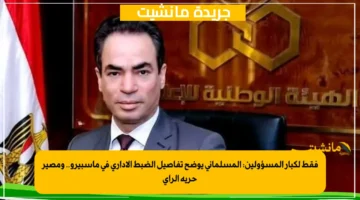 فقط لكبار المسؤولين: المسلماني يوضح تفاصيل الضبط الإداري في ماسبيرو.. ومصير حرية الرأي